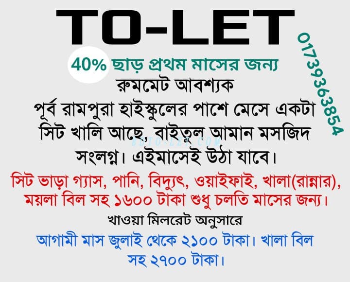 Mess Rent At Rampura